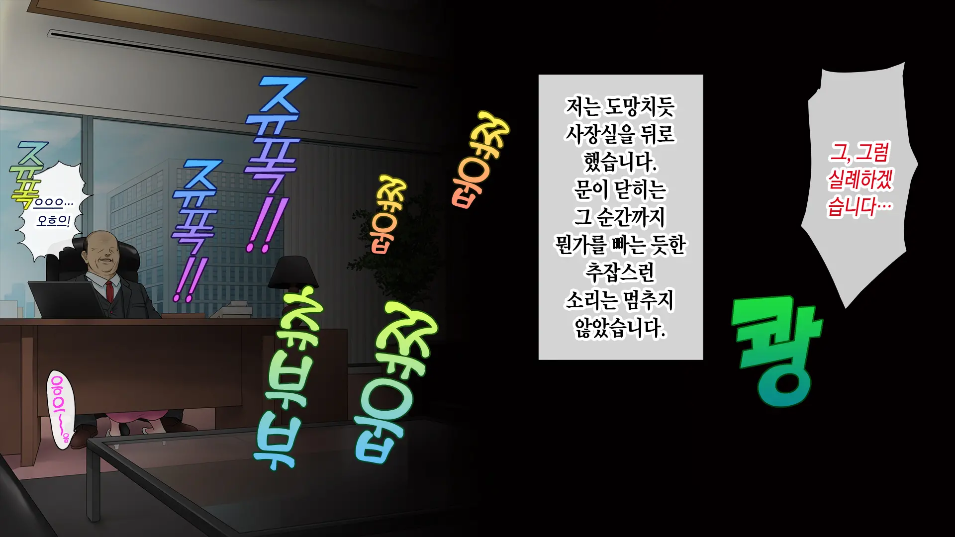 Kono Kaisha... Nanika Okashii! | 이 회사... 뭔가 이상해! 1-12